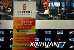 俄罗斯娱乐频道