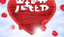 光棍节活动背景,单身派对，浪漫邂逅新篇章