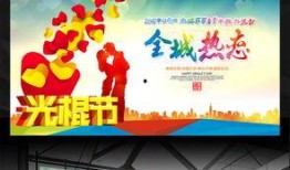 光棍节活动背景,单身派对，浪漫邂逅新篇章